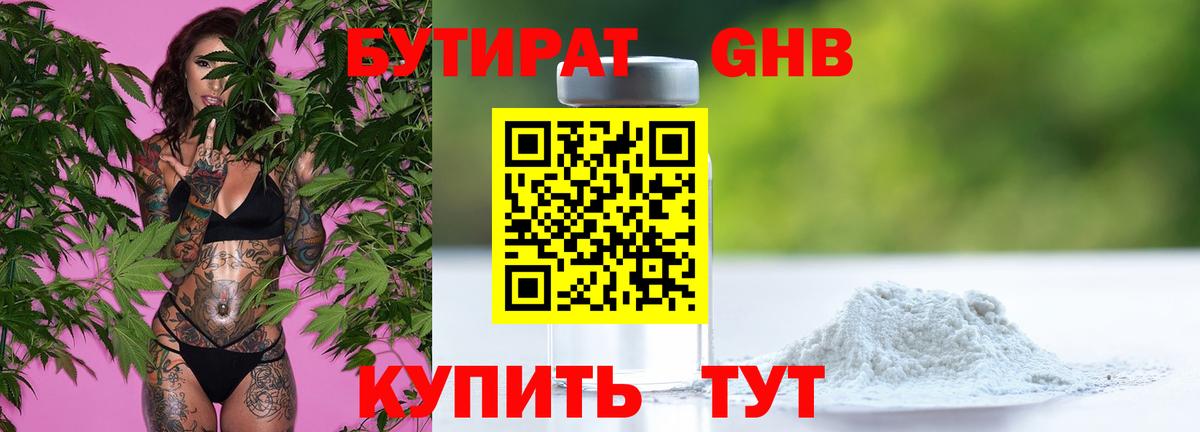 Бутират GHB  Вход с VPN  Медногорск 