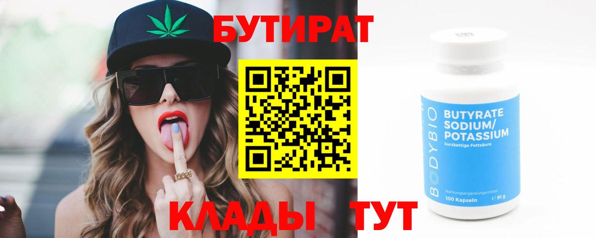 БУТИРАТ буратино Медногорск