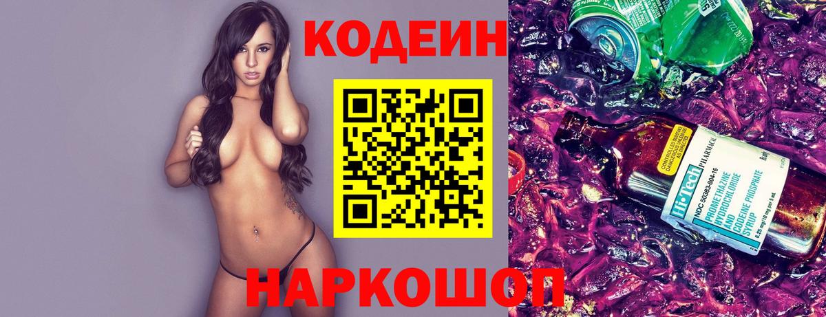 Кодеин напиток Lean (лин) Медногорск