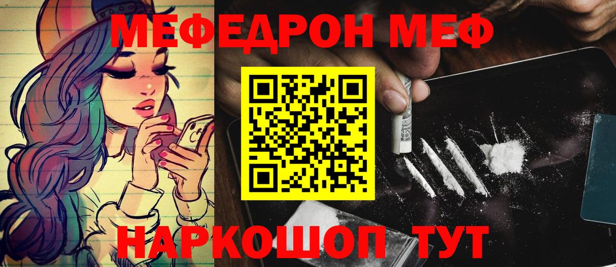 МЯУ-МЯУ  МЕФ 4 MMC  Вход с VPN  Медногорск 