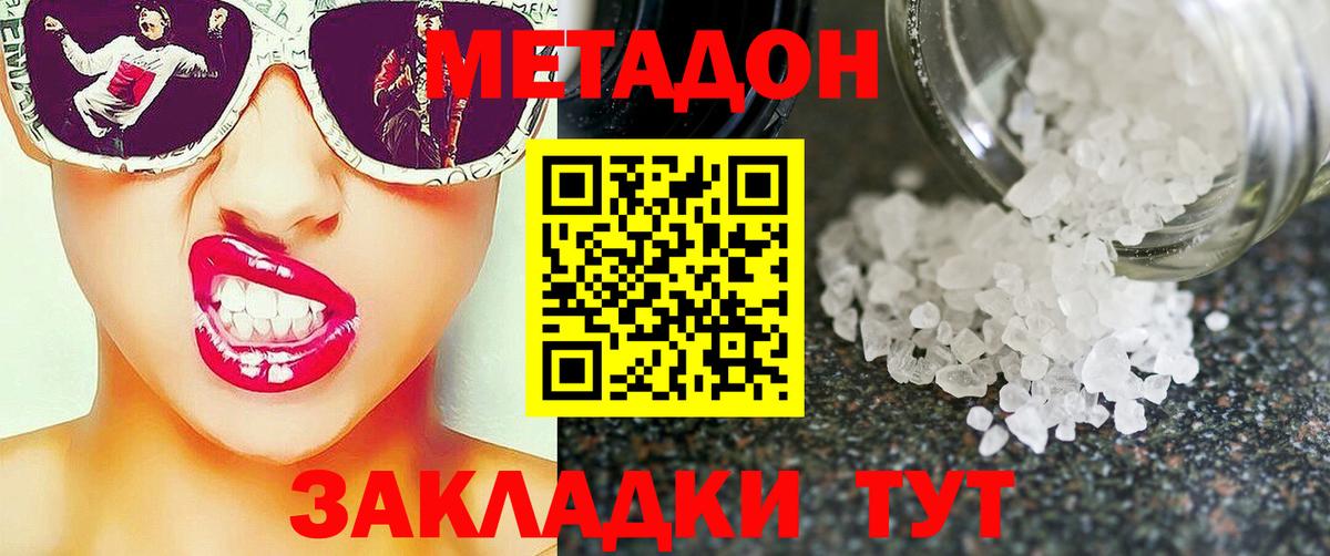 Метадон VHQ  МЕТАДОН белоснежный  Вход с VPN  Медногорск 